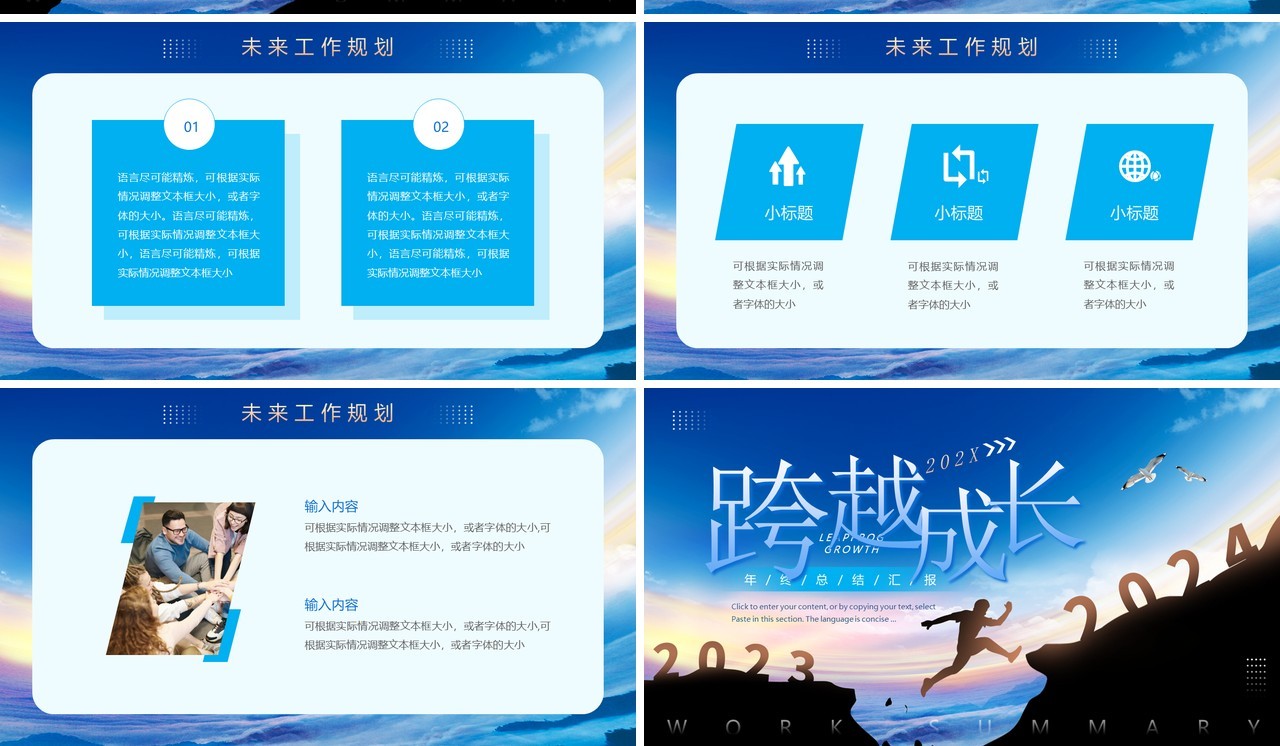 蓝色商务风2024年度总结汇报PPT模板