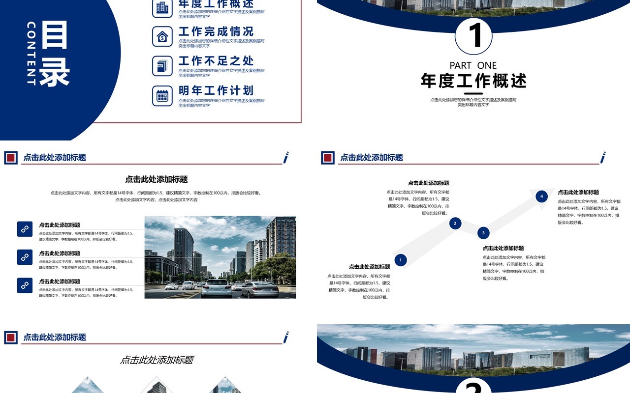 简约红蓝色撞色年中工作总结报告PPT模板