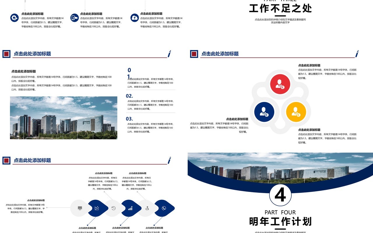 简约红蓝色撞色年中工作总结报告PPT模板