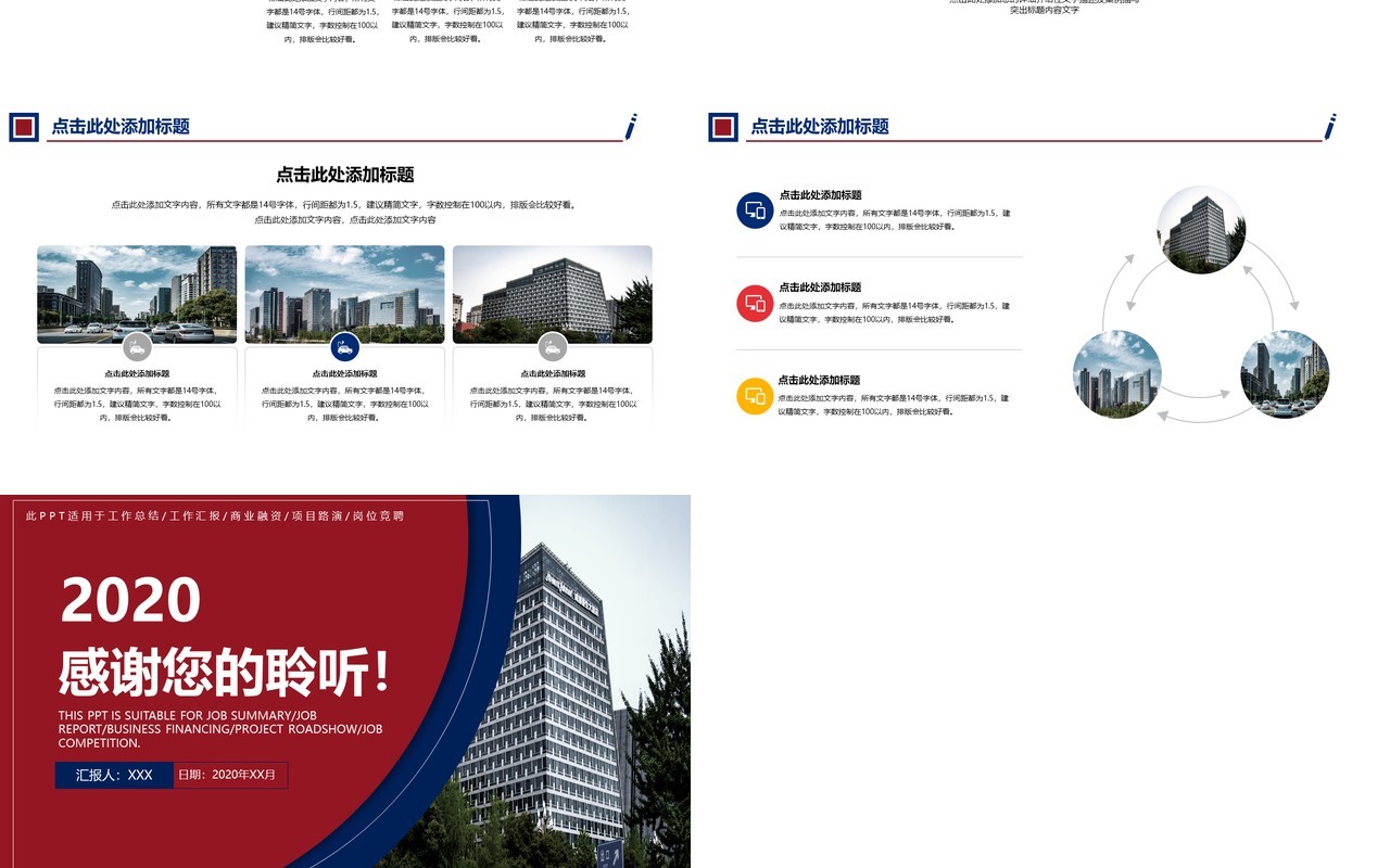 简约红蓝色撞色年中工作总结报告PPT模板
