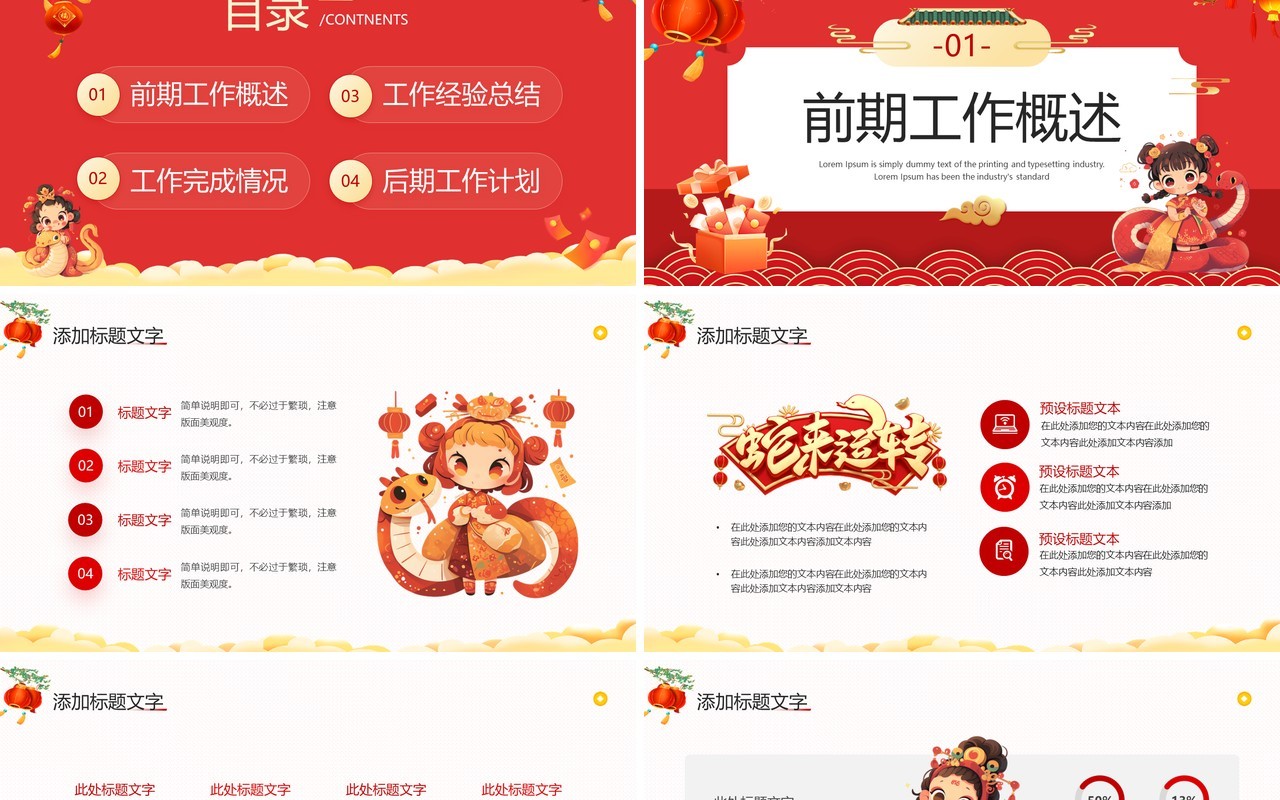 红色喜庆中国风2025蛇年送福PPT模板