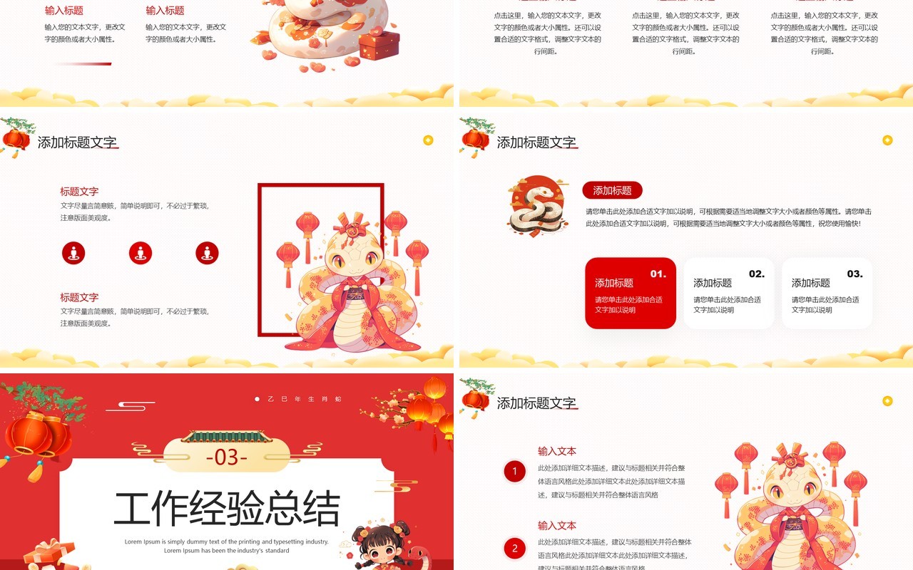 红色喜庆中国风2025蛇年送福PPT模板