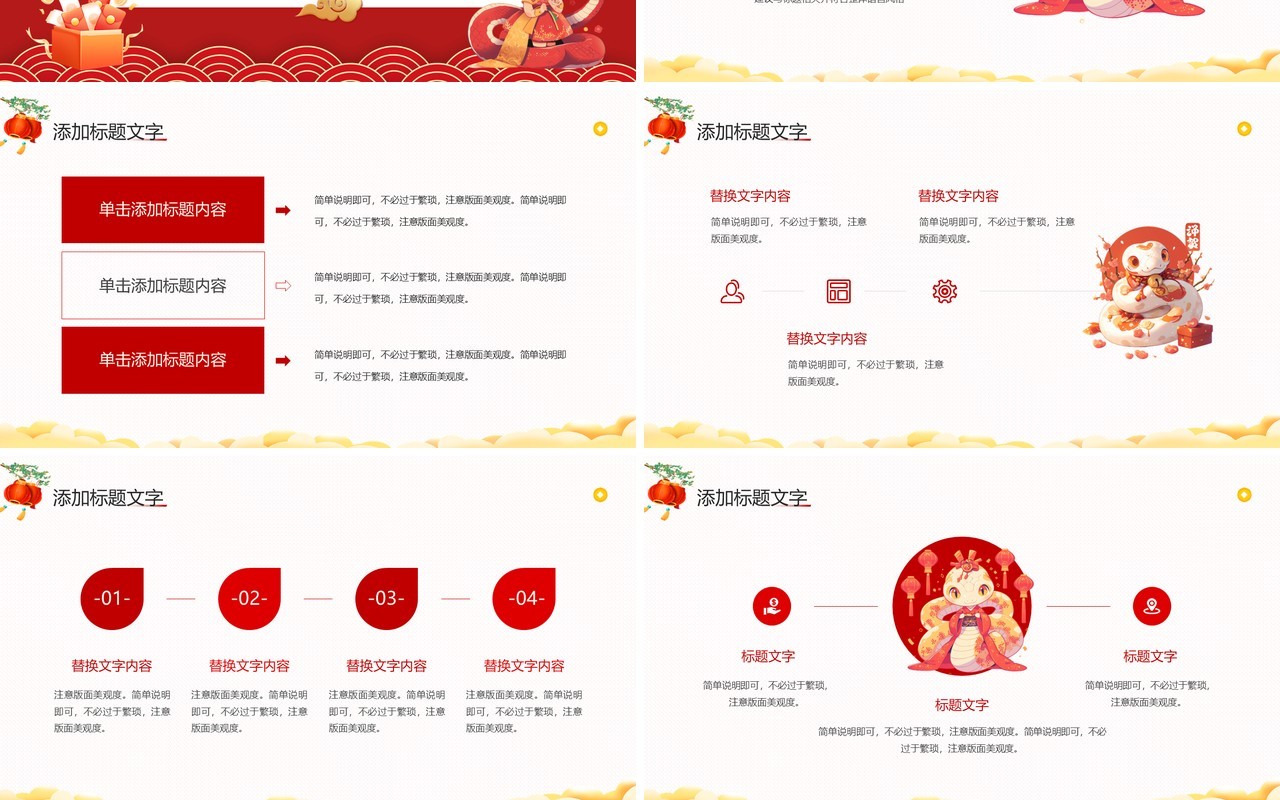 红色喜庆中国风2025蛇年送福PPT模板