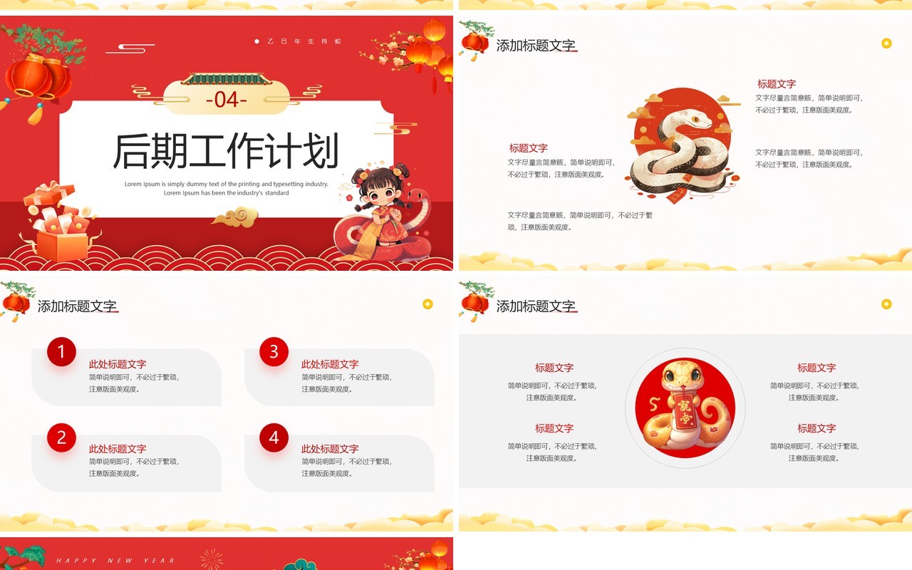 红色喜庆中国风2025蛇年送福PPT模板