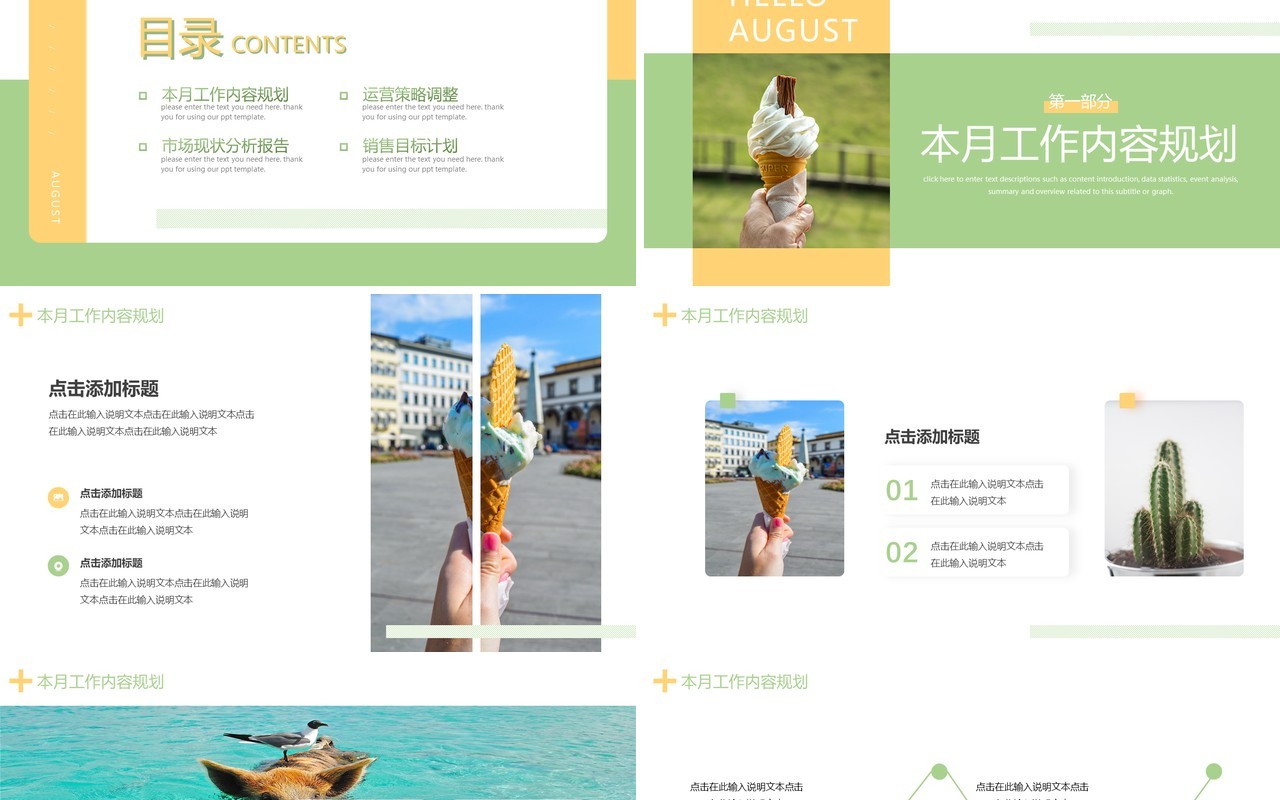 绿色小清新八月你好动态PPT模板