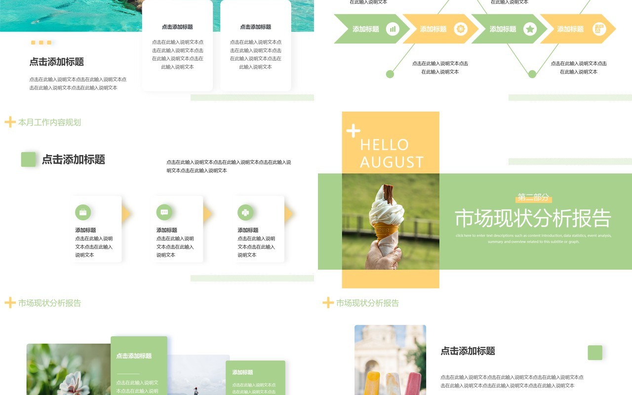 绿色小清新八月你好动态PPT模板