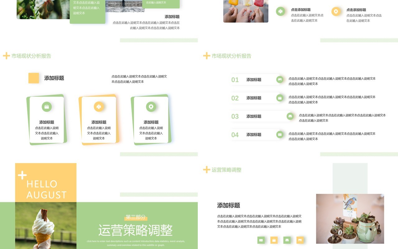 绿色小清新八月你好动态PPT模板