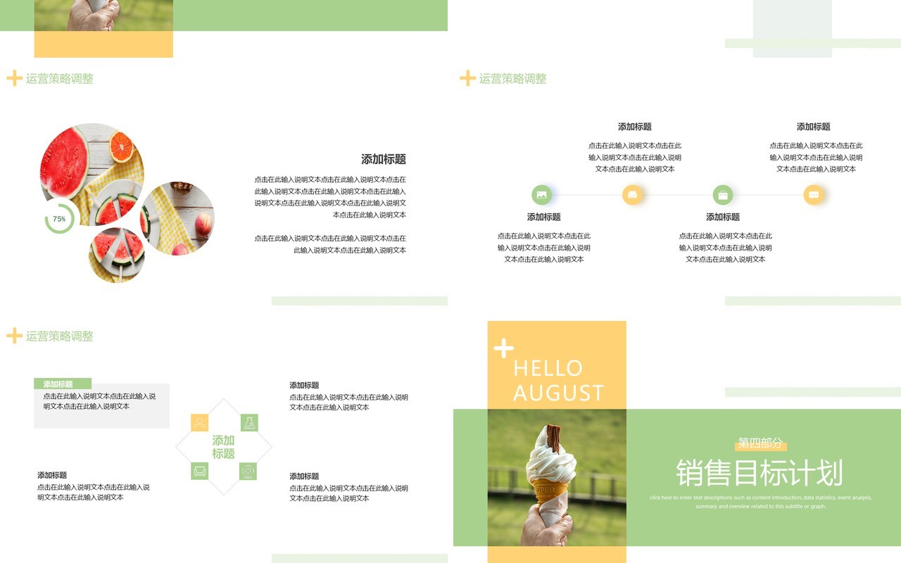 绿色小清新八月你好动态PPT模板