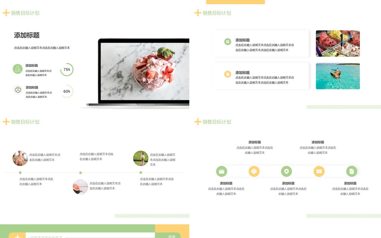 绿色小清新八月你好动态PPT模板