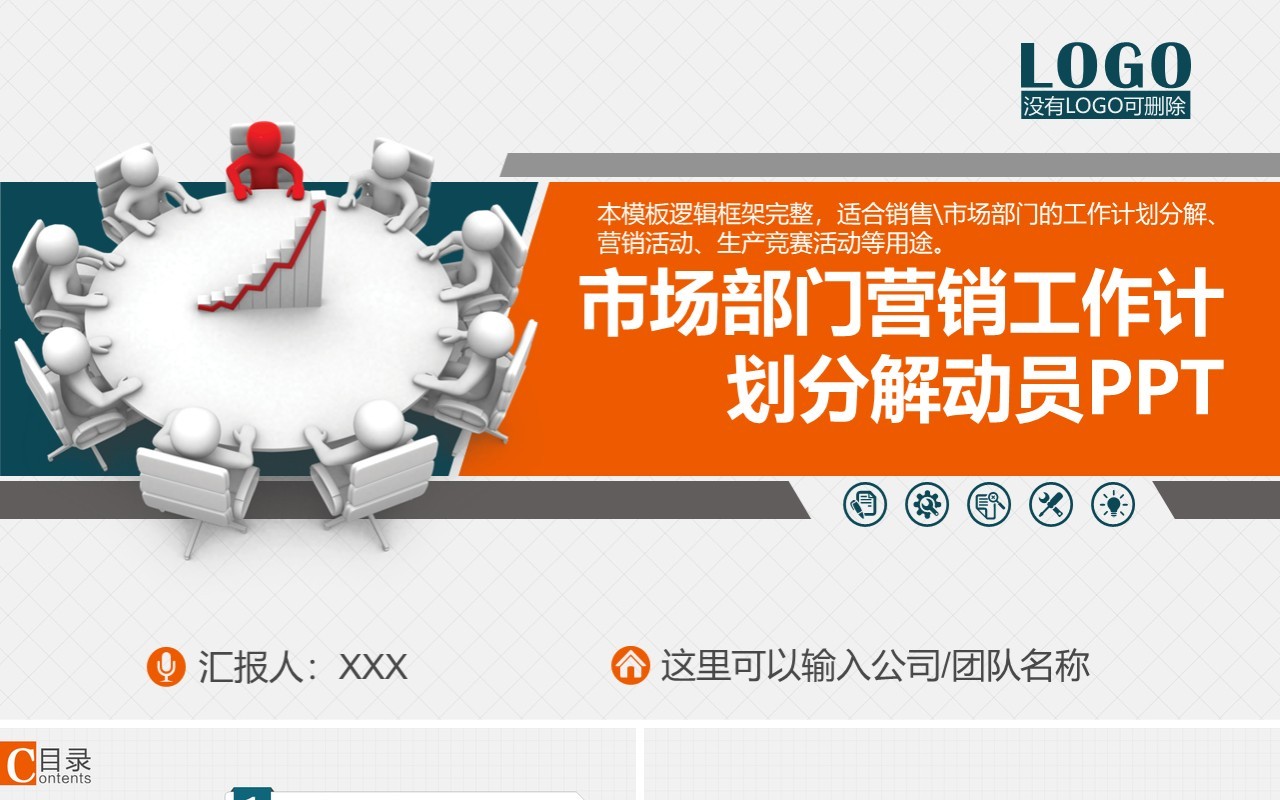 市场部门营销工作计划分解PPT模板