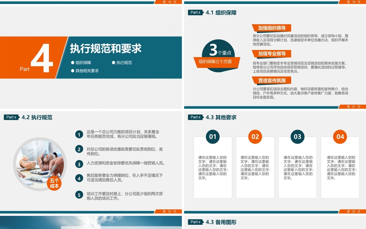 市场部门营销工作计划分解PPT模板