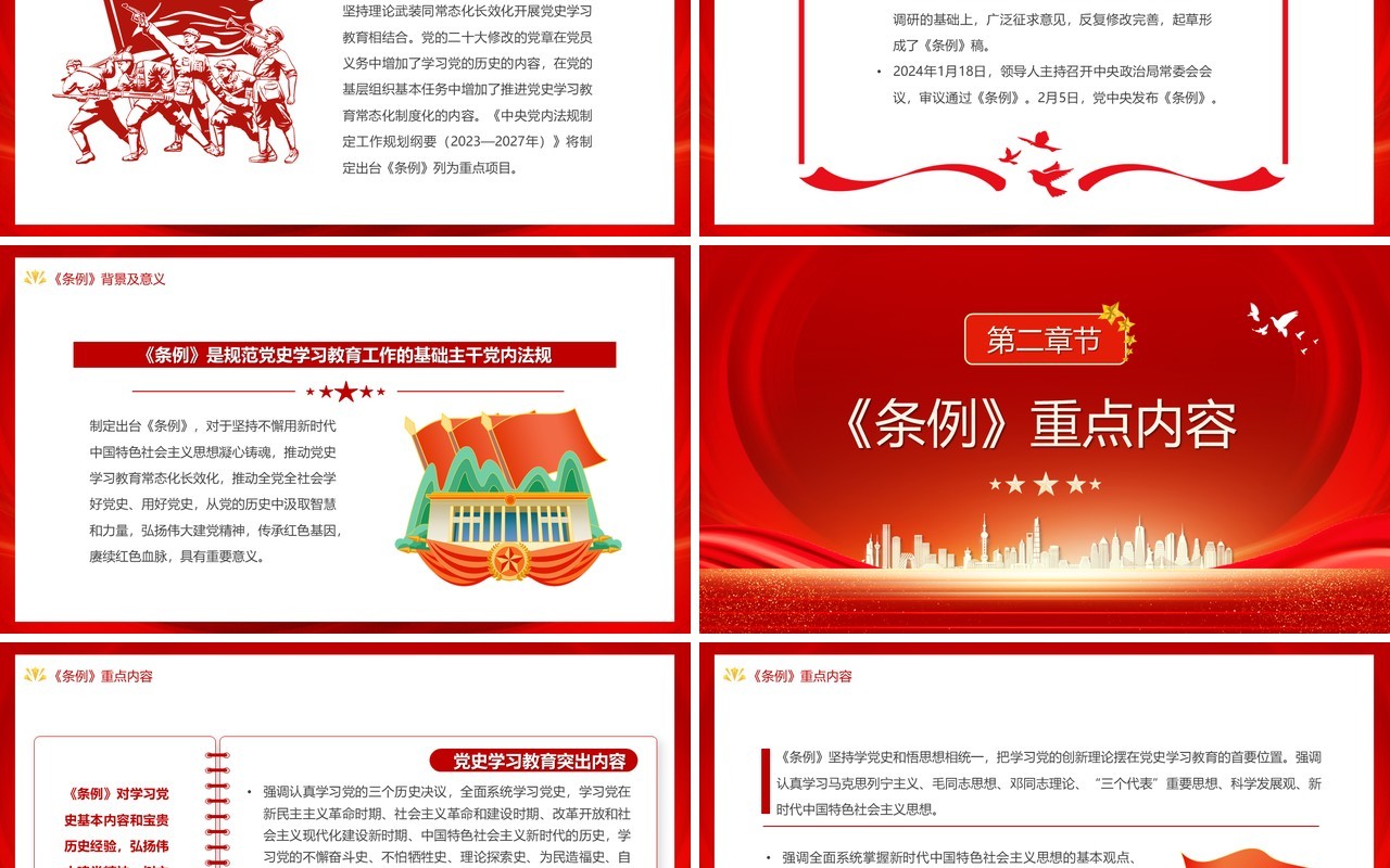 全文解读学习党史学习教育工作条例PPT模板