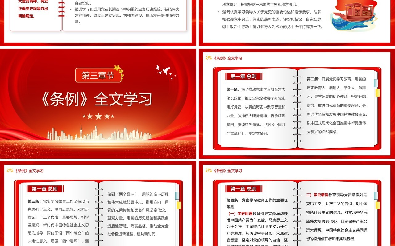 全文解读学习党史学习教育工作条例PPT模板