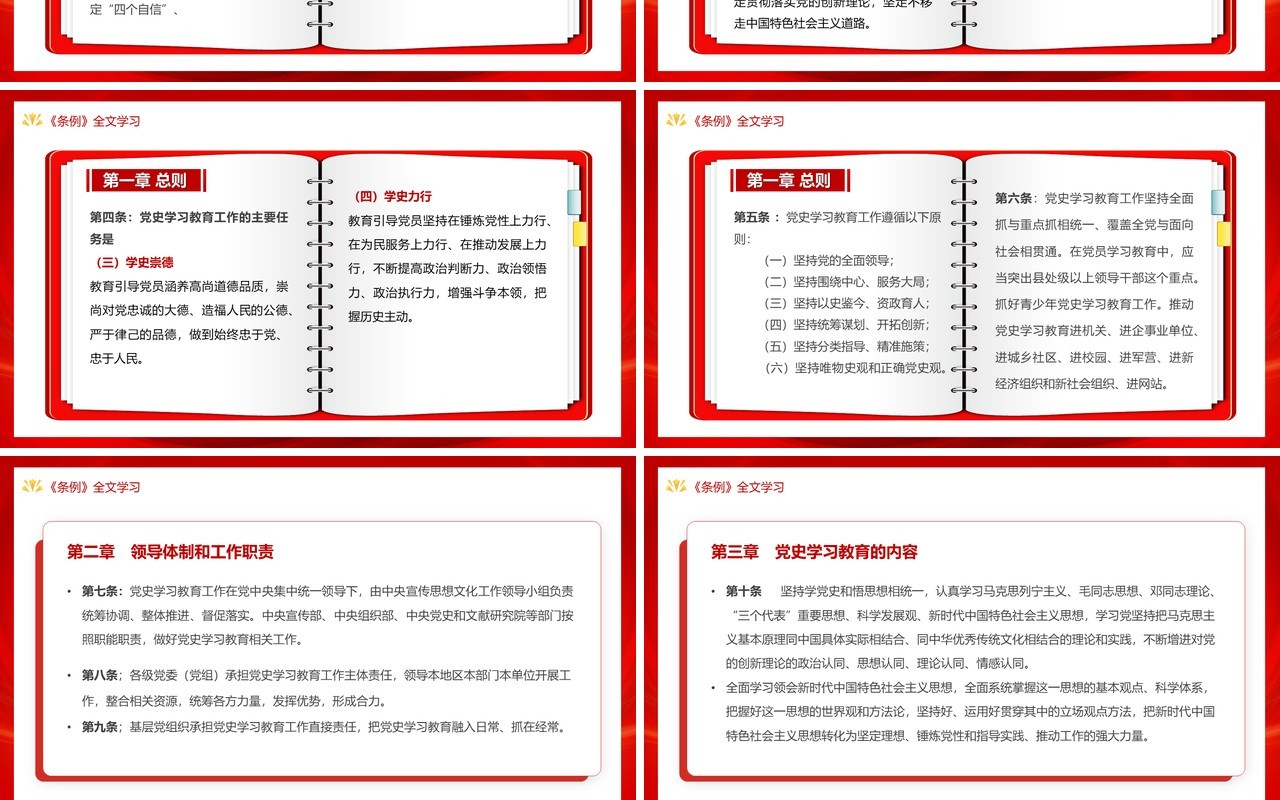 全文解读学习党史学习教育工作条例PPT模板