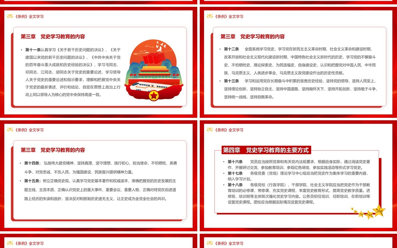 全文解读学习党史学习教育工作条例PPT模板