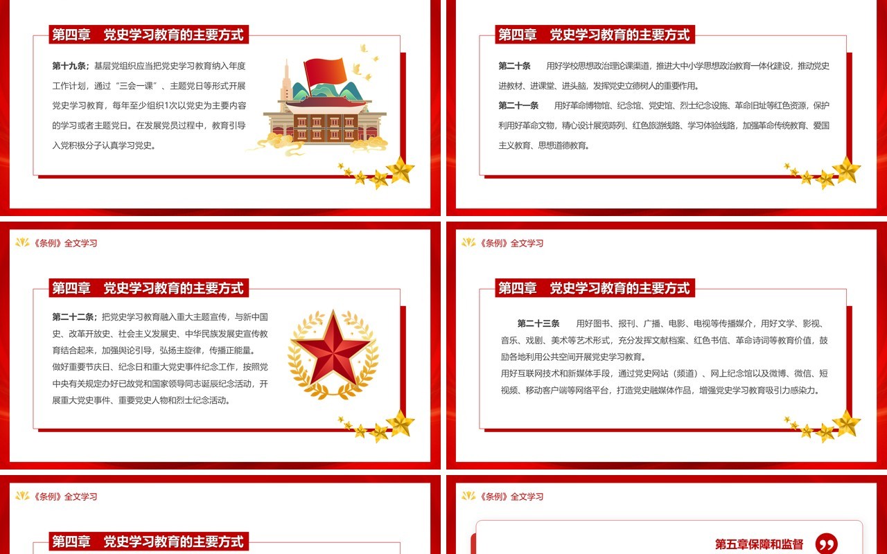 全文解读学习党史学习教育工作条例PPT模板