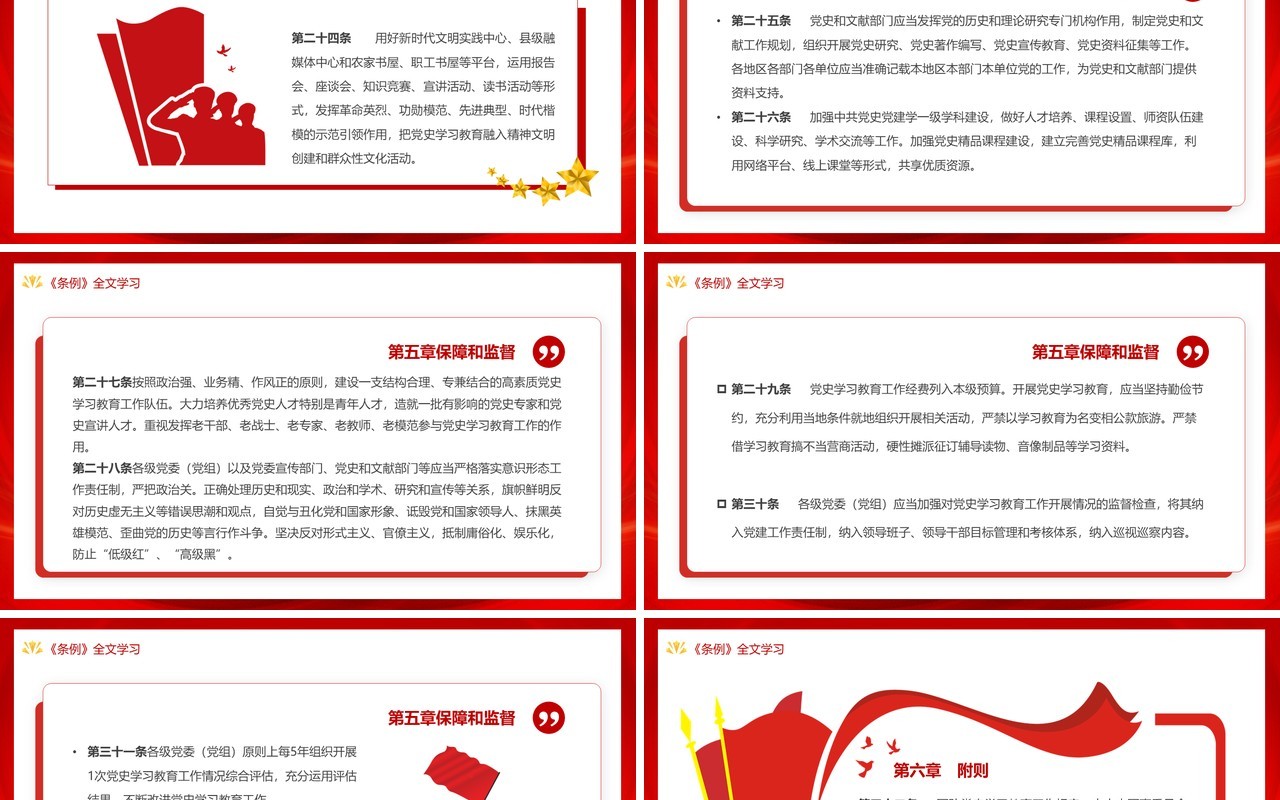 全文解读学习党史学习教育工作条例PPT模板