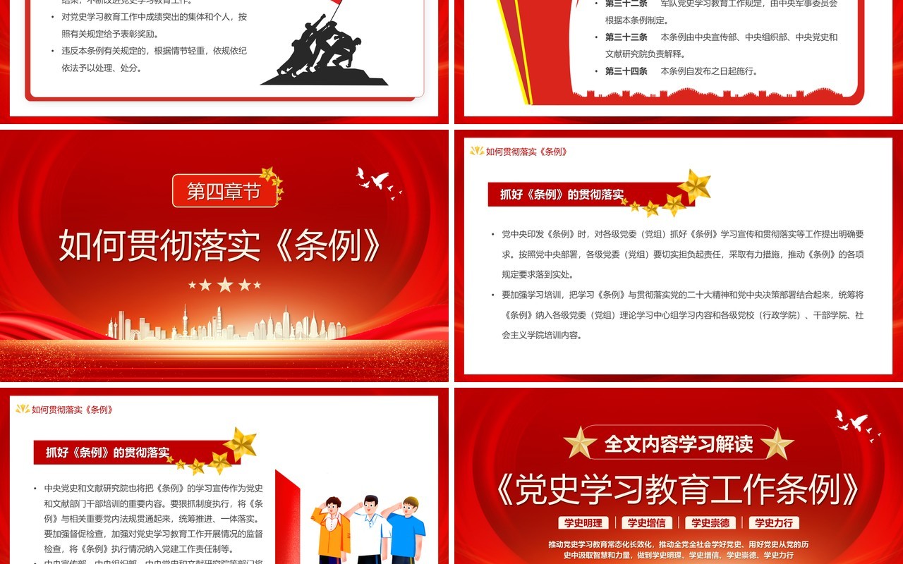 全文解读学习党史学习教育工作条例PPT模板