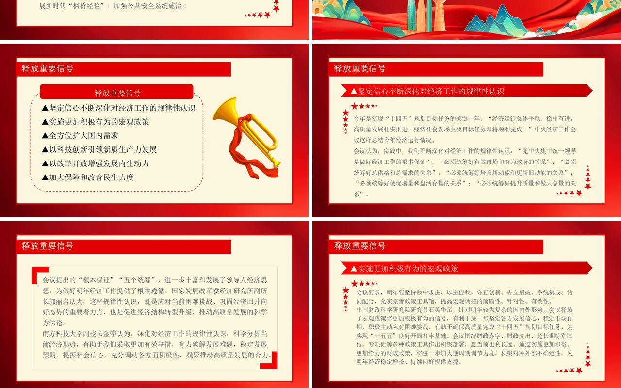 红色中国风中央经济工作会议的信号PPT模板