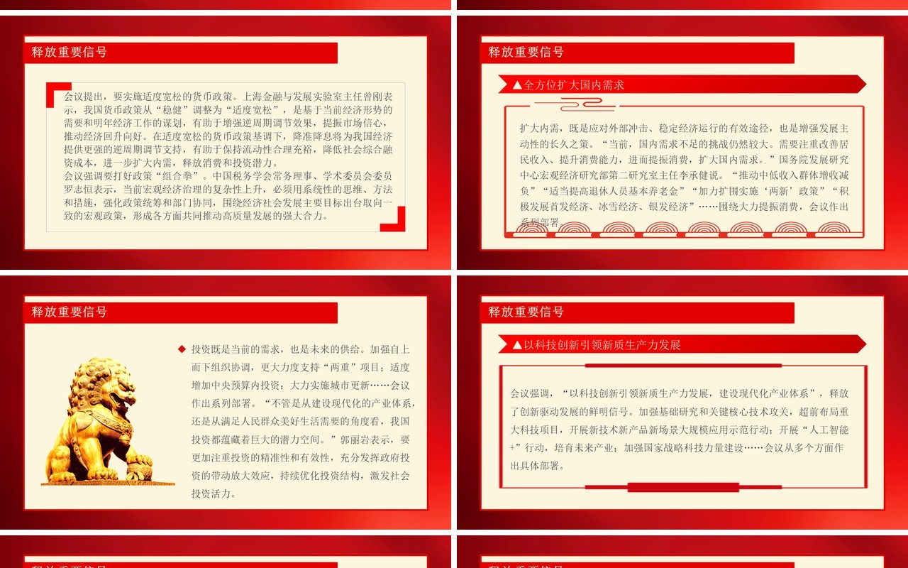 红色中国风中央经济工作会议的信号PPT模板