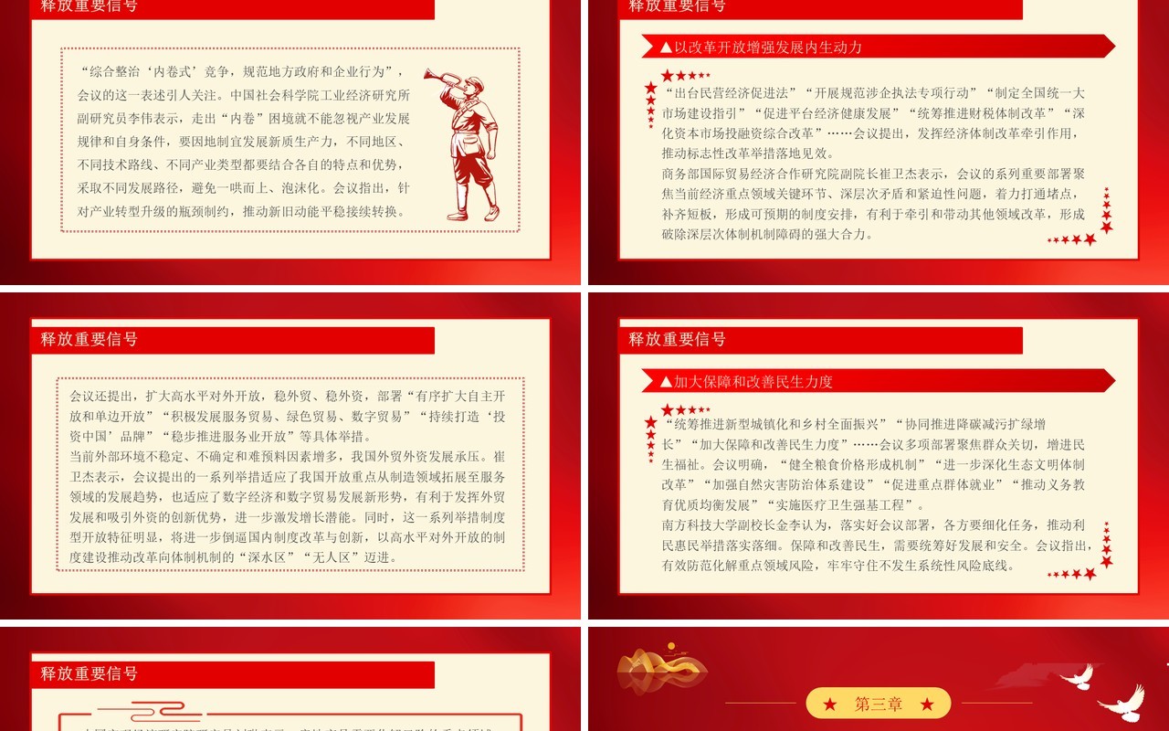 红色中国风中央经济工作会议的信号PPT模板