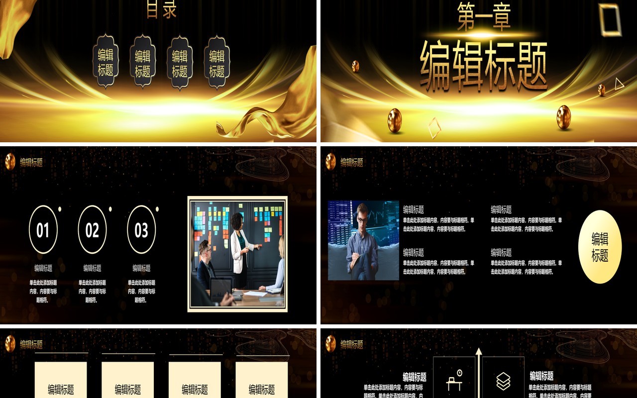 2021黑金大气凝聚力量年终商务工作汇报企业年会宽屏PPT模版
