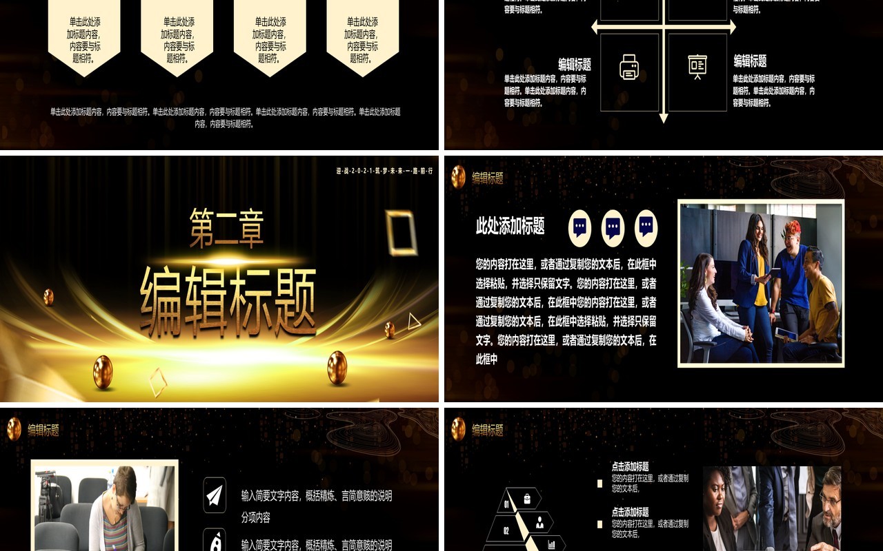2021黑金大气凝聚力量年终商务工作汇报企业年会宽屏PPT模版