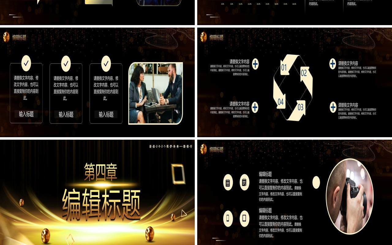 2021黑金大气凝聚力量年终商务工作汇报企业年会宽屏PPT模版