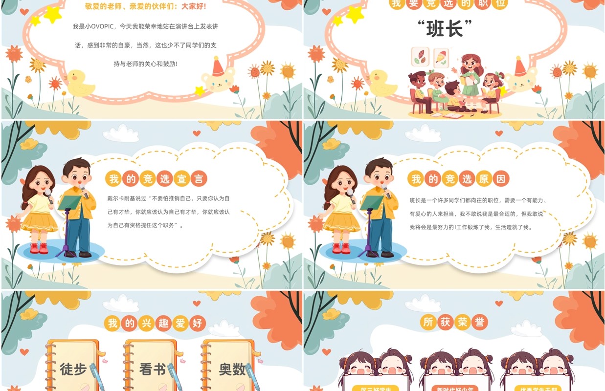 蓝色卡通风小学生班干部竞选PPT模板