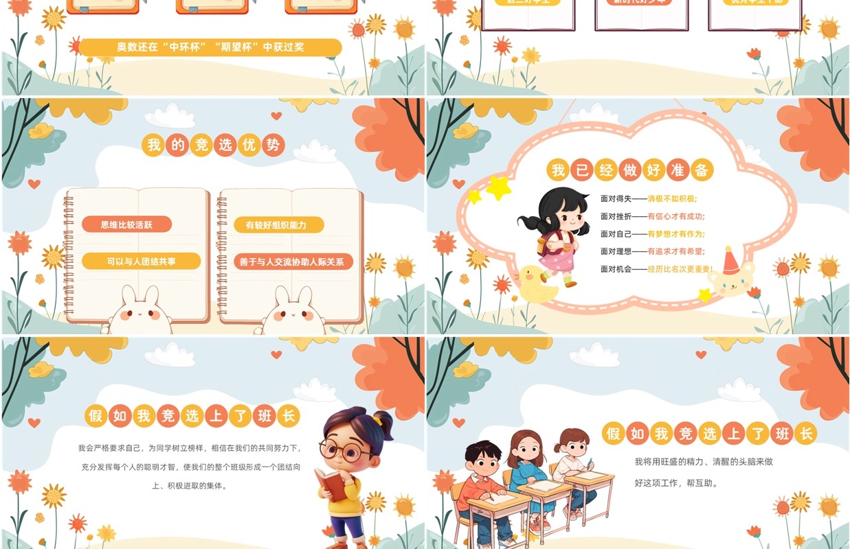 蓝色卡通风小学生班干部竞选PPT模板