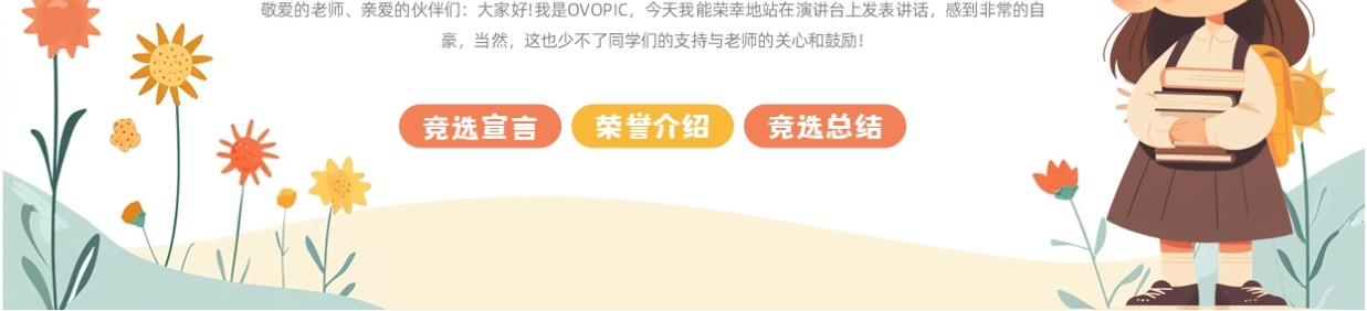 蓝色卡通风小学生班干部竞选PPT模板