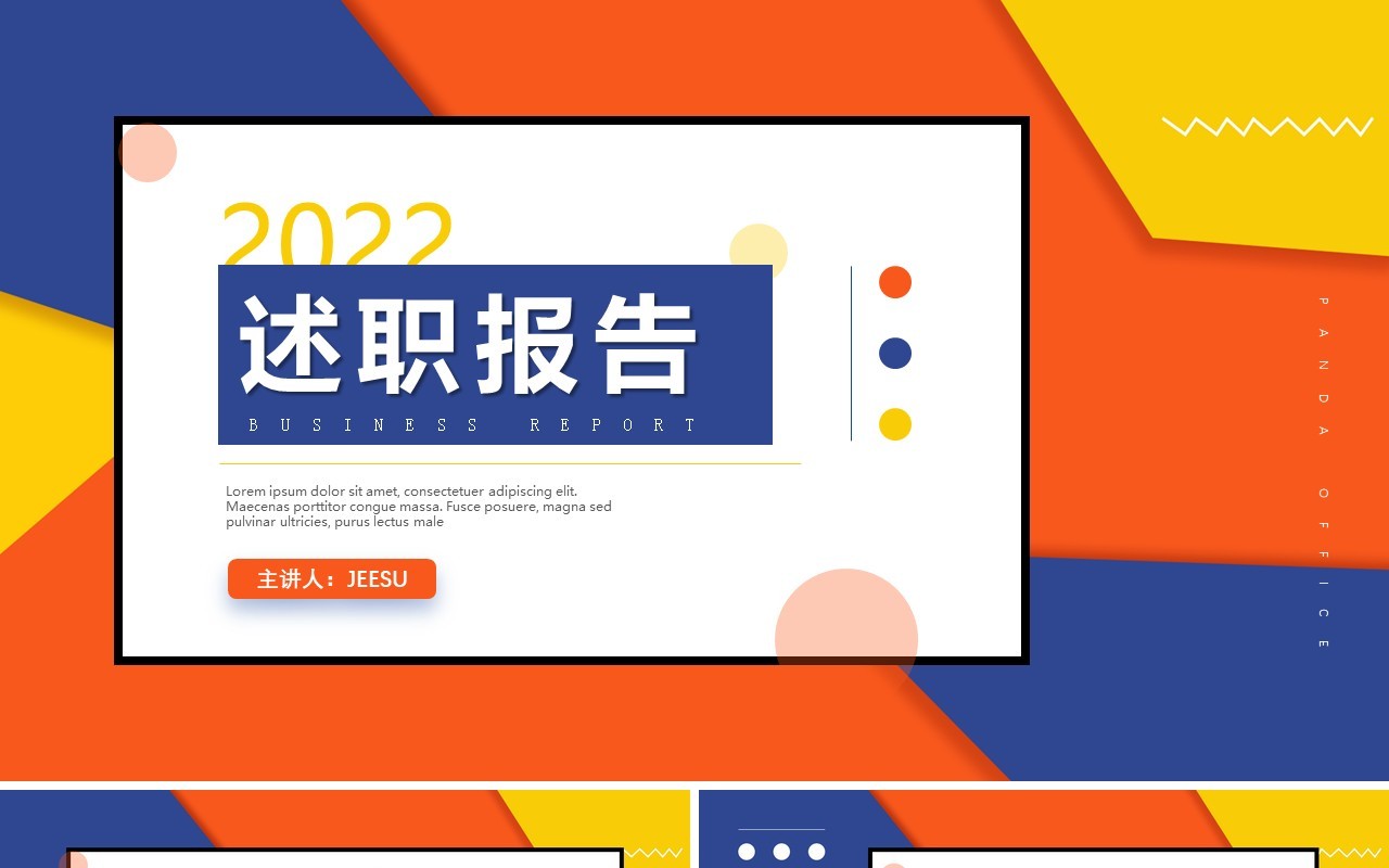撞色简约工作述职汇报PPT通用模板
