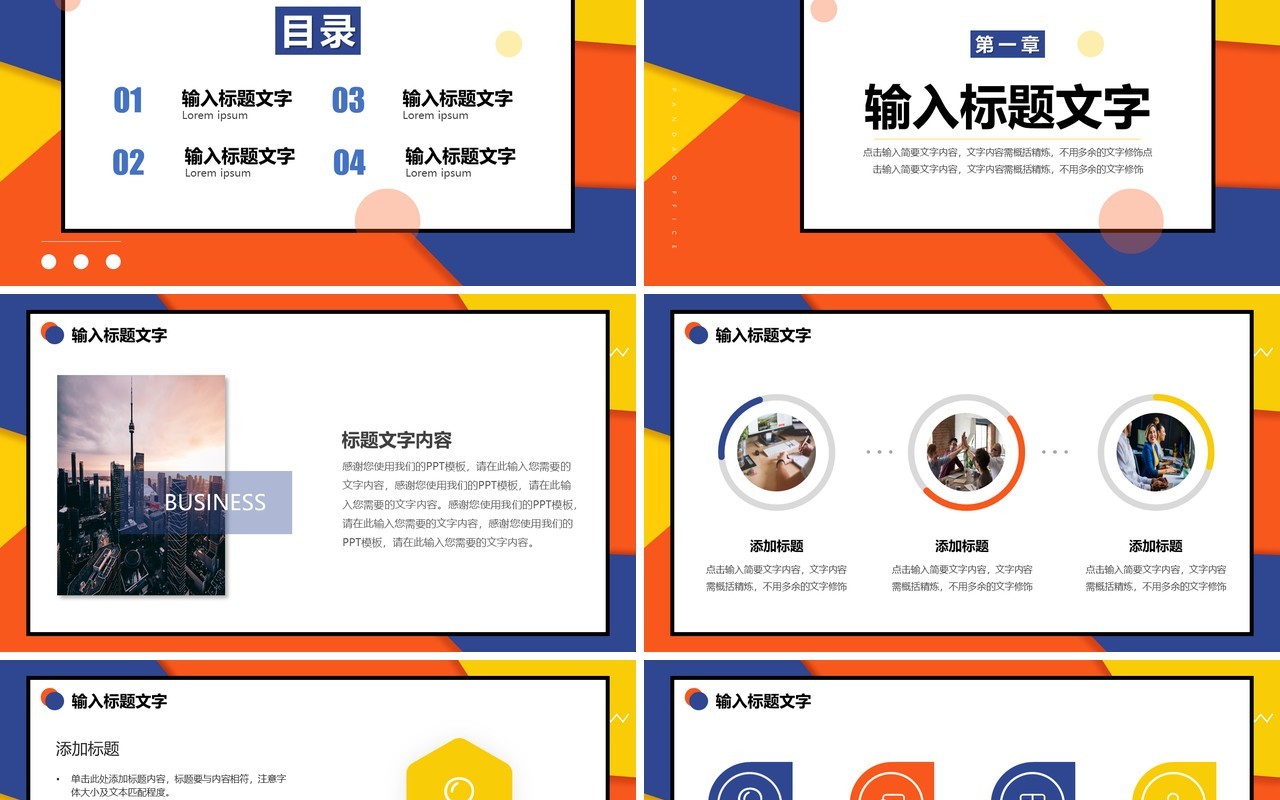 撞色简约工作述职汇报PPT通用模板