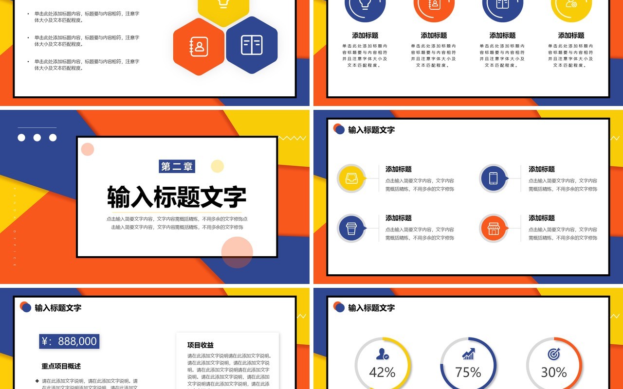 撞色简约工作述职汇报PPT通用模板