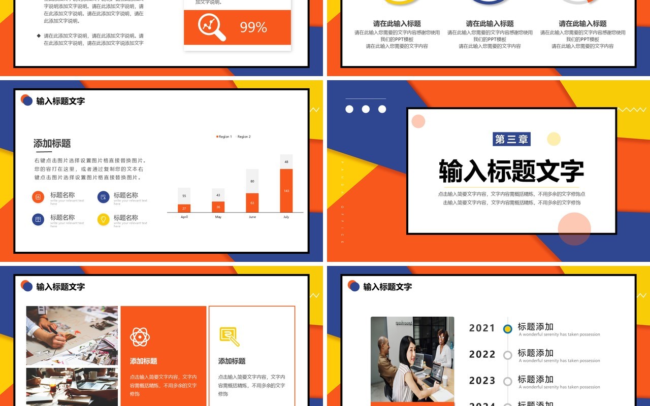 撞色简约工作述职汇报PPT通用模板