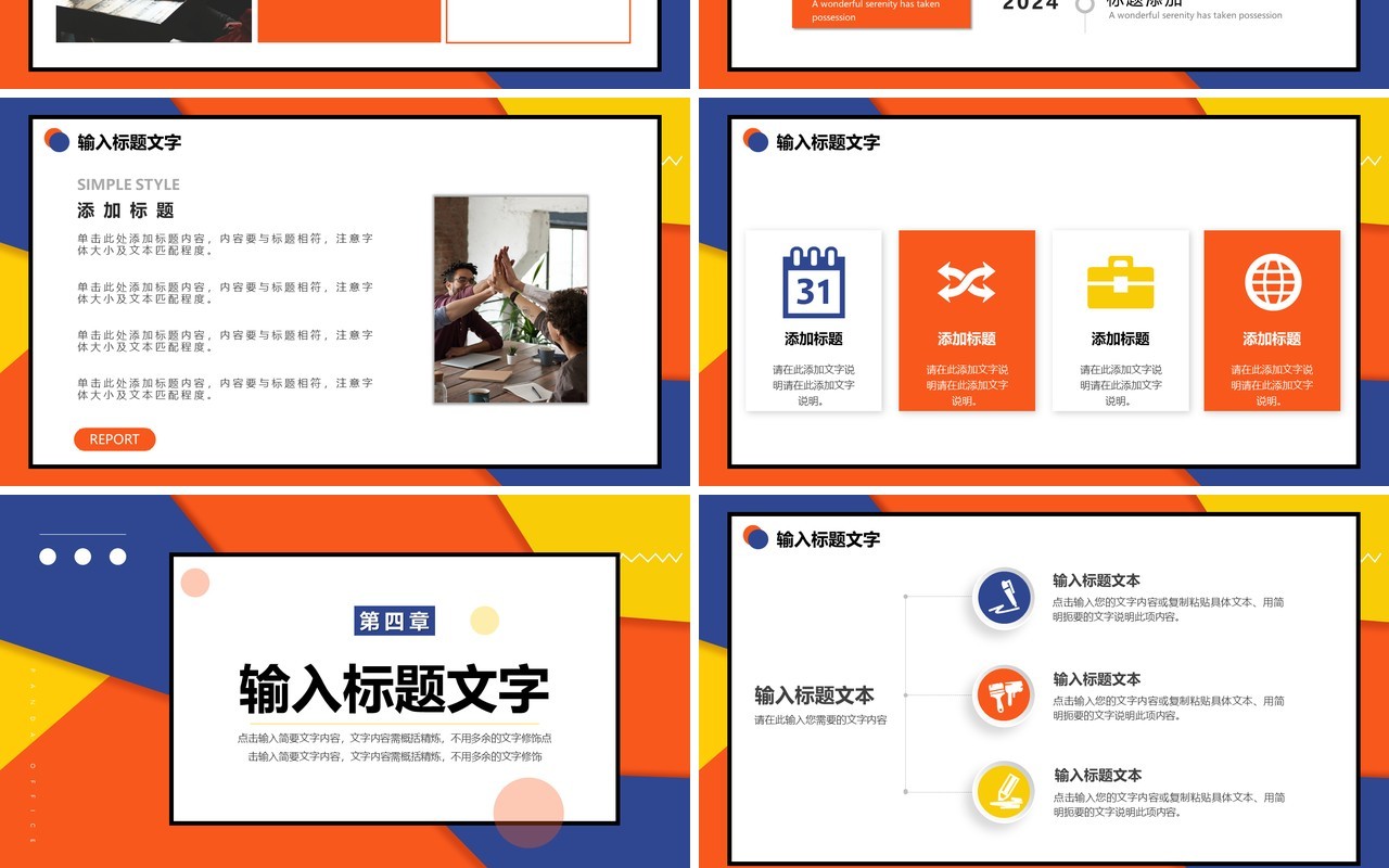 撞色简约工作述职汇报PPT通用模板