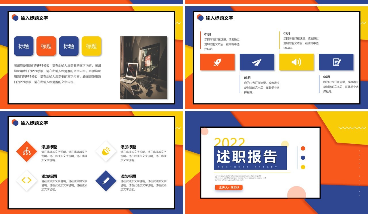 撞色简约工作述职汇报PPT通用模板