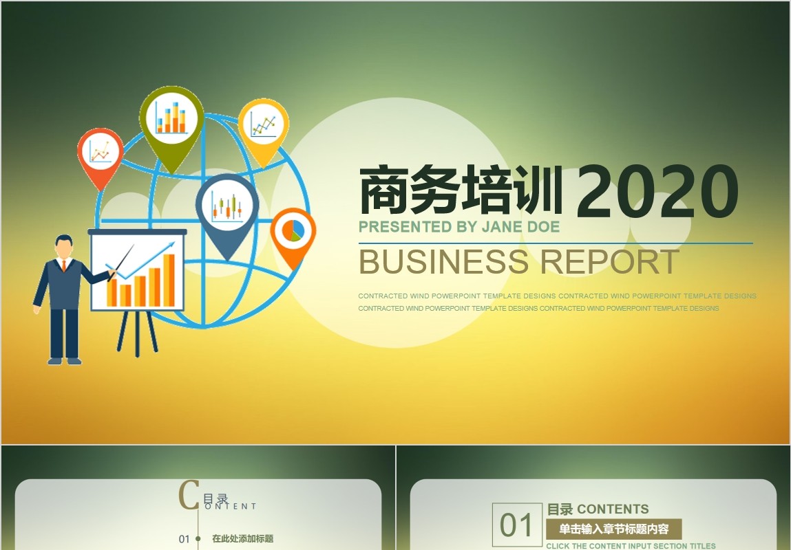 商务培训PPT图表可视化模板