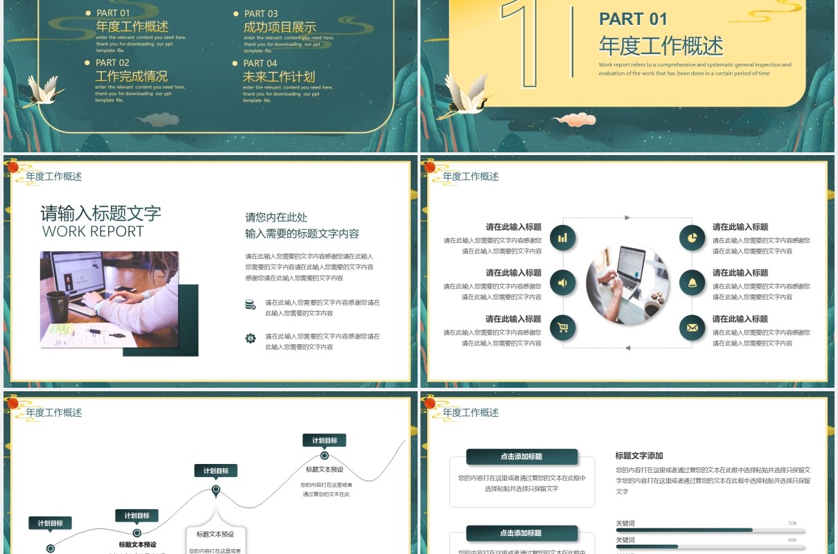 国潮大气2021牛年大吉公司工作总结计划报告动态PPT模板