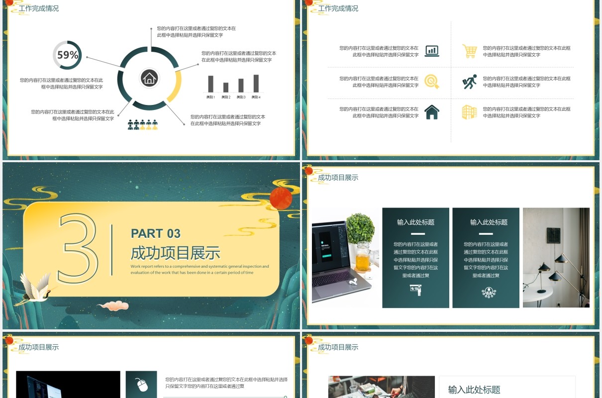 国潮大气2021牛年大吉公司工作总结计划报告动态PPT模板