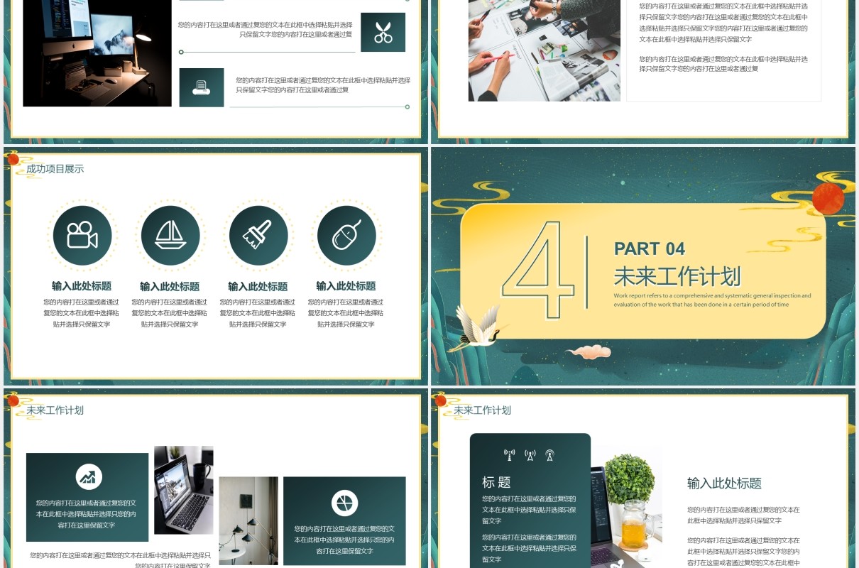 国潮大气2021牛年大吉公司工作总结计划报告动态PPT模板