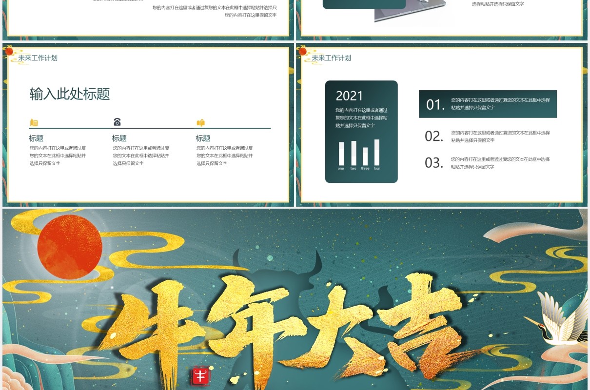 国潮大气2021牛年大吉公司工作总结计划报告动态PPT模板