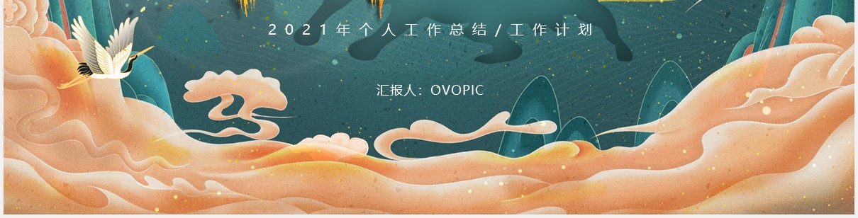 国潮大气2021牛年大吉公司工作总结计划报告动态PPT模板