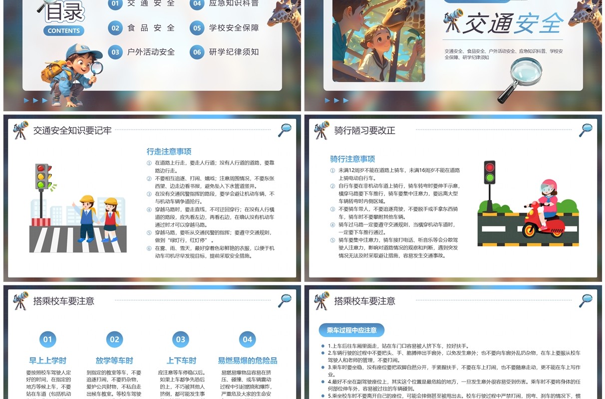 蓝色插画风研学安全教育PPT模板