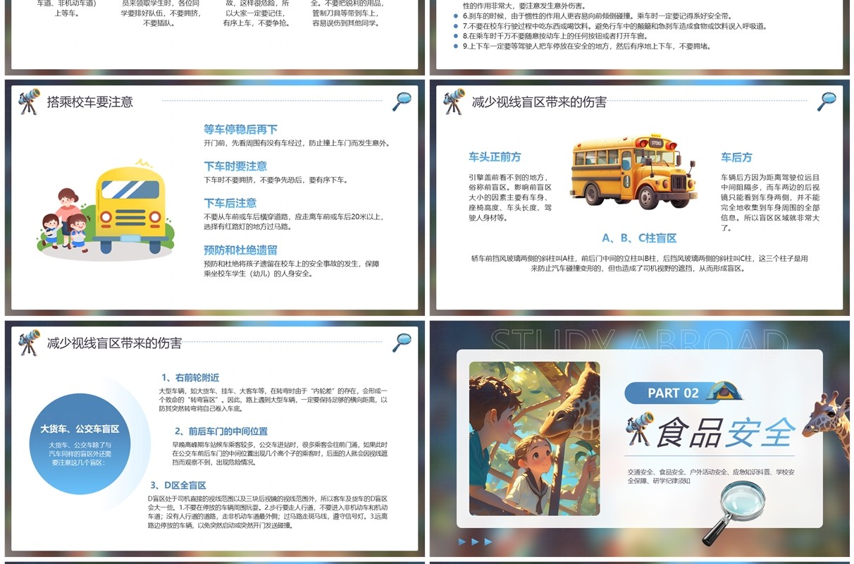 蓝色插画风研学安全教育PPT模板