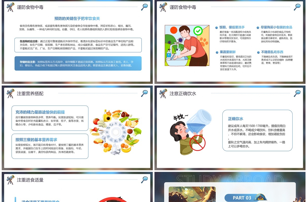 蓝色插画风研学安全教育PPT模板