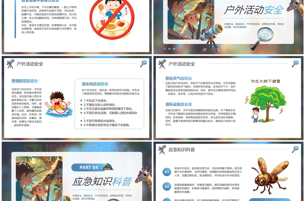蓝色插画风研学安全教育PPT模板