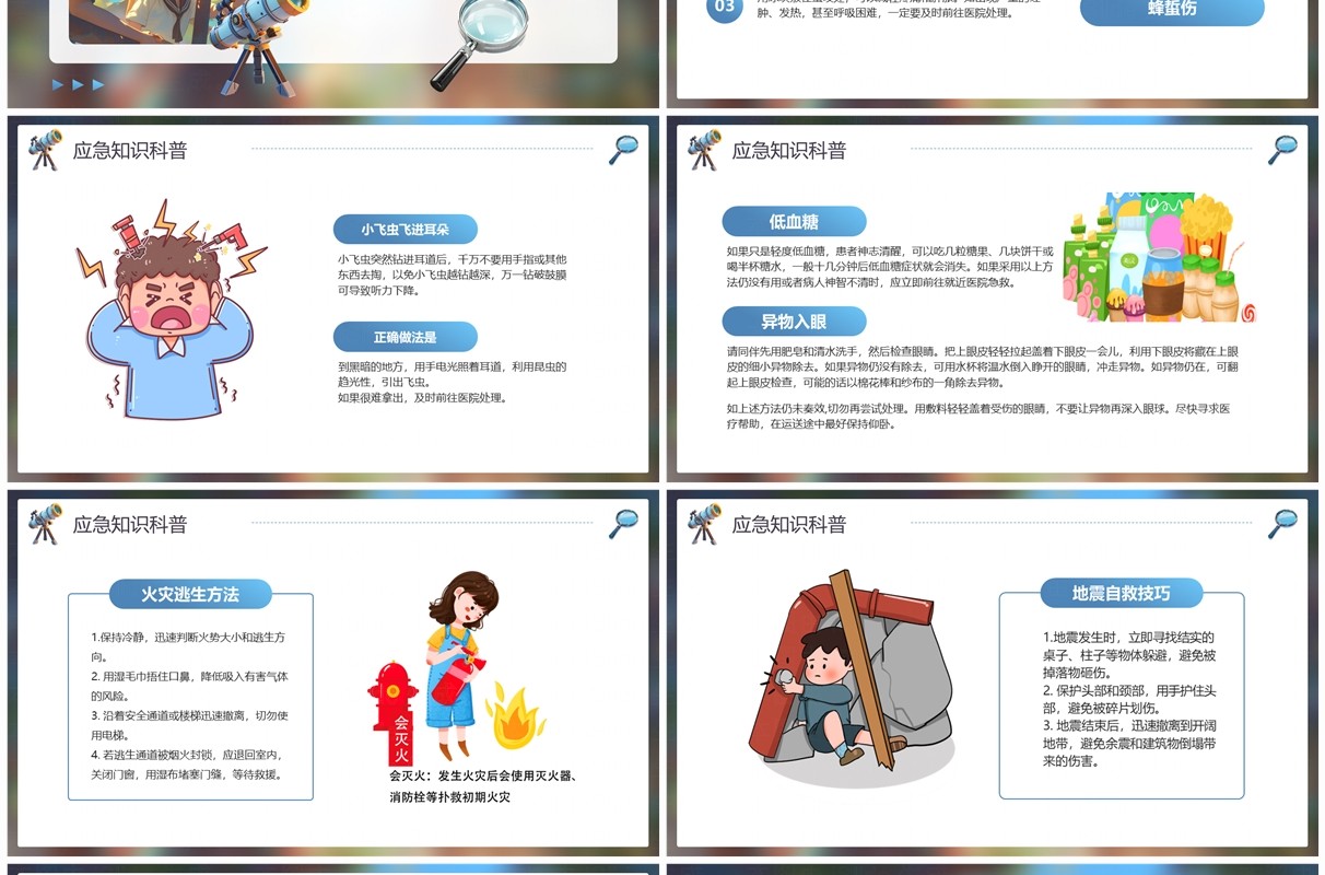 蓝色插画风研学安全教育PPT模板