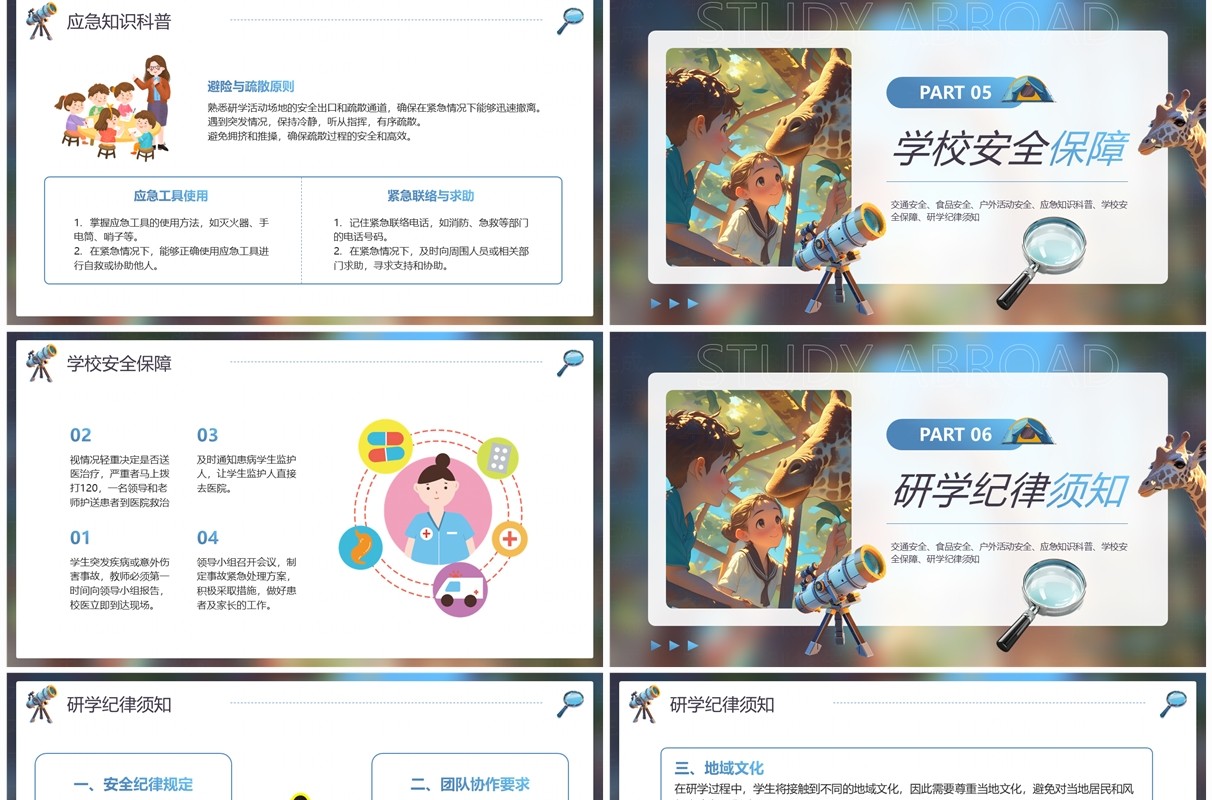 蓝色插画风研学安全教育PPT模板