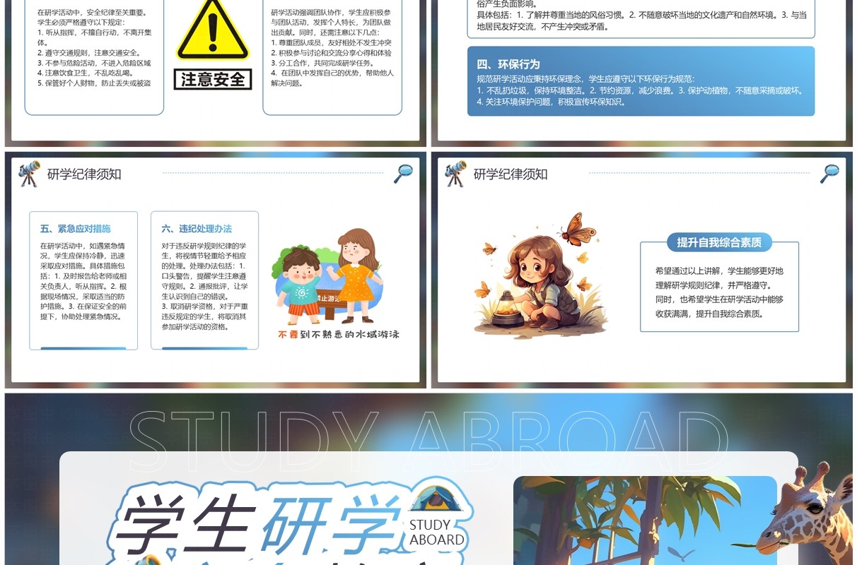 蓝色插画风研学安全教育PPT模板